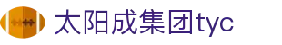 suncitygroup太阳成集团tyc(中国) -官方网站